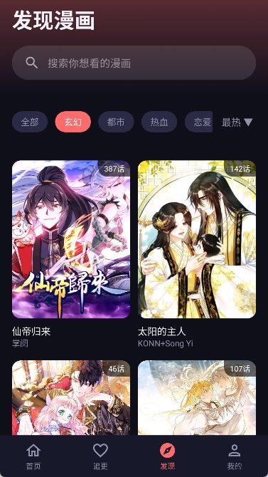 梦漫发现列表界面